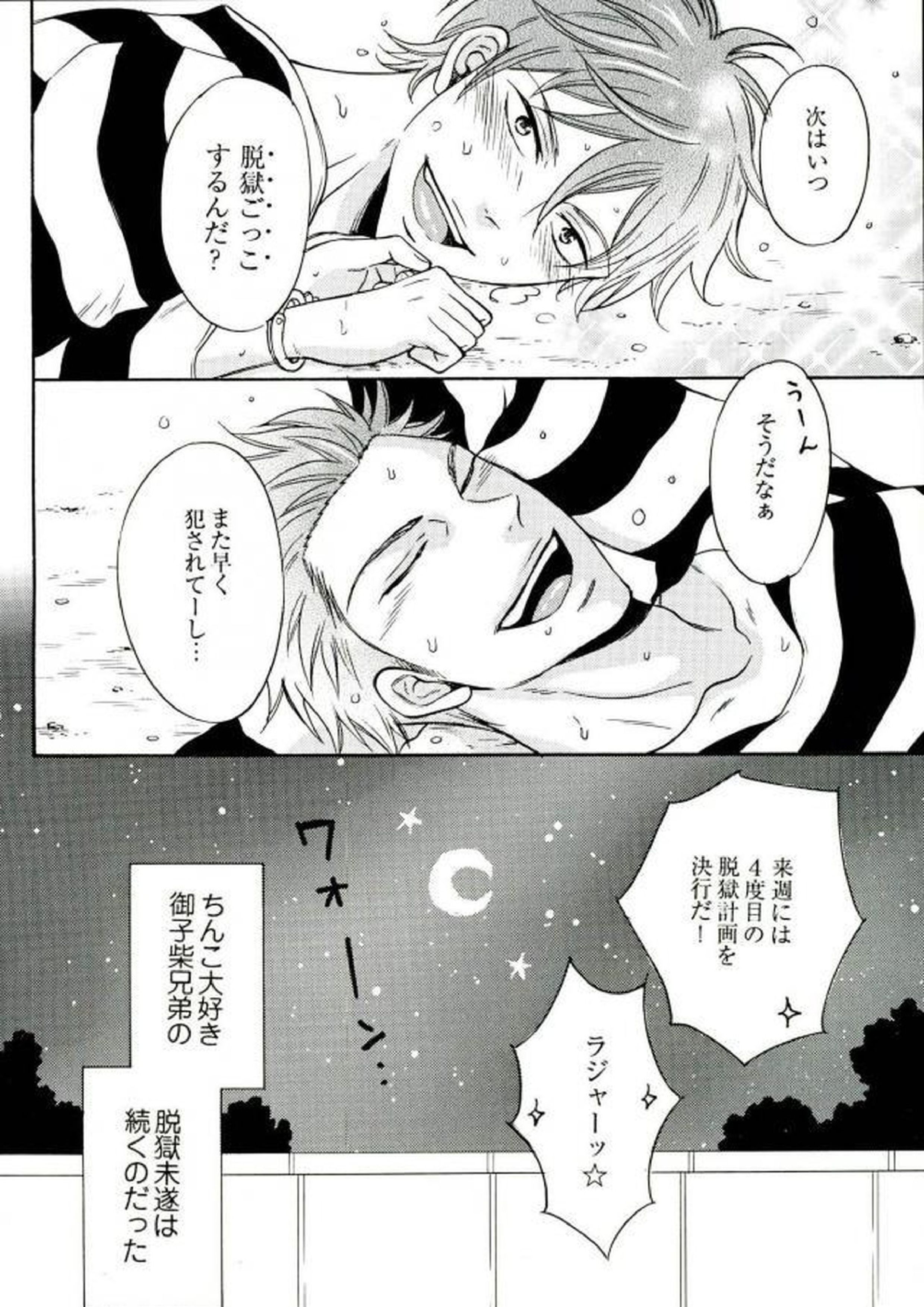 脱獄囚★ミコシバブラザーズ 11ページ