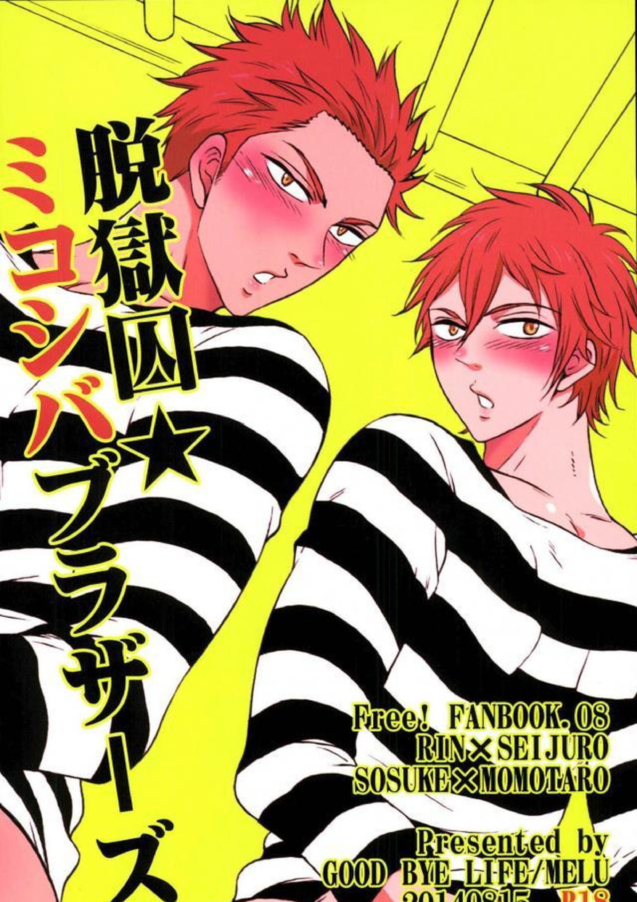 脱獄囚★ミコシバブラザーズ 12ページ