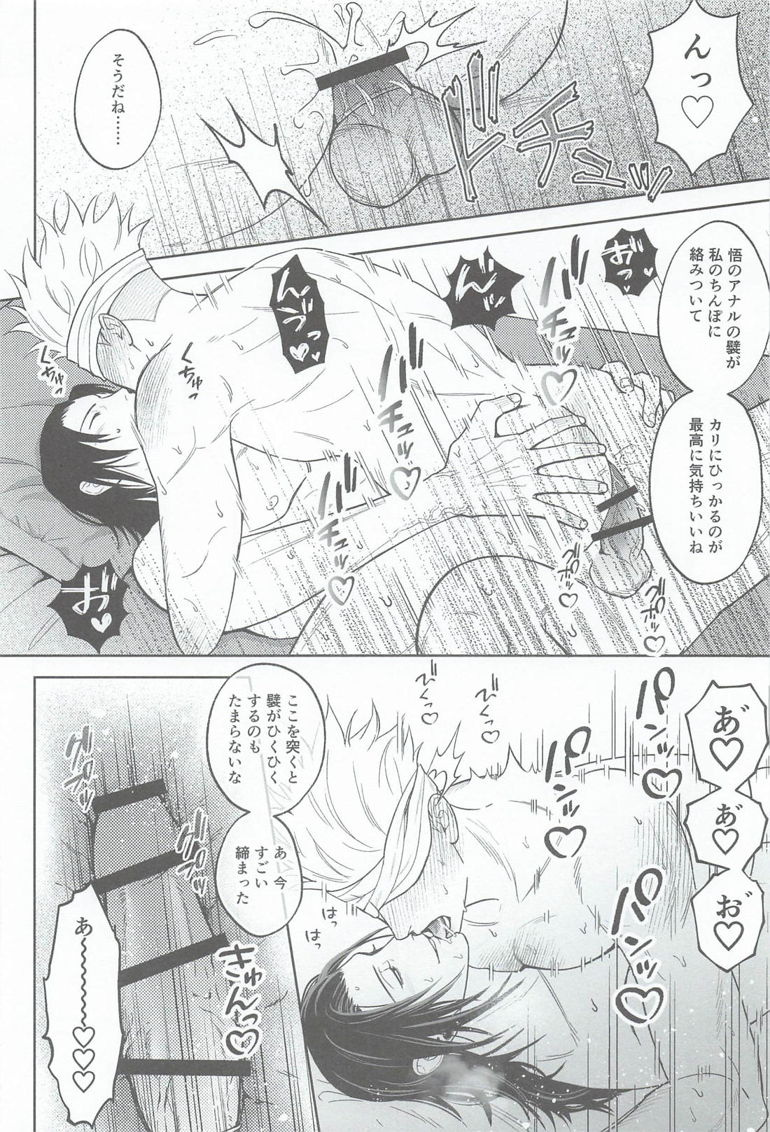 A Tragedy Named Us 5ページ