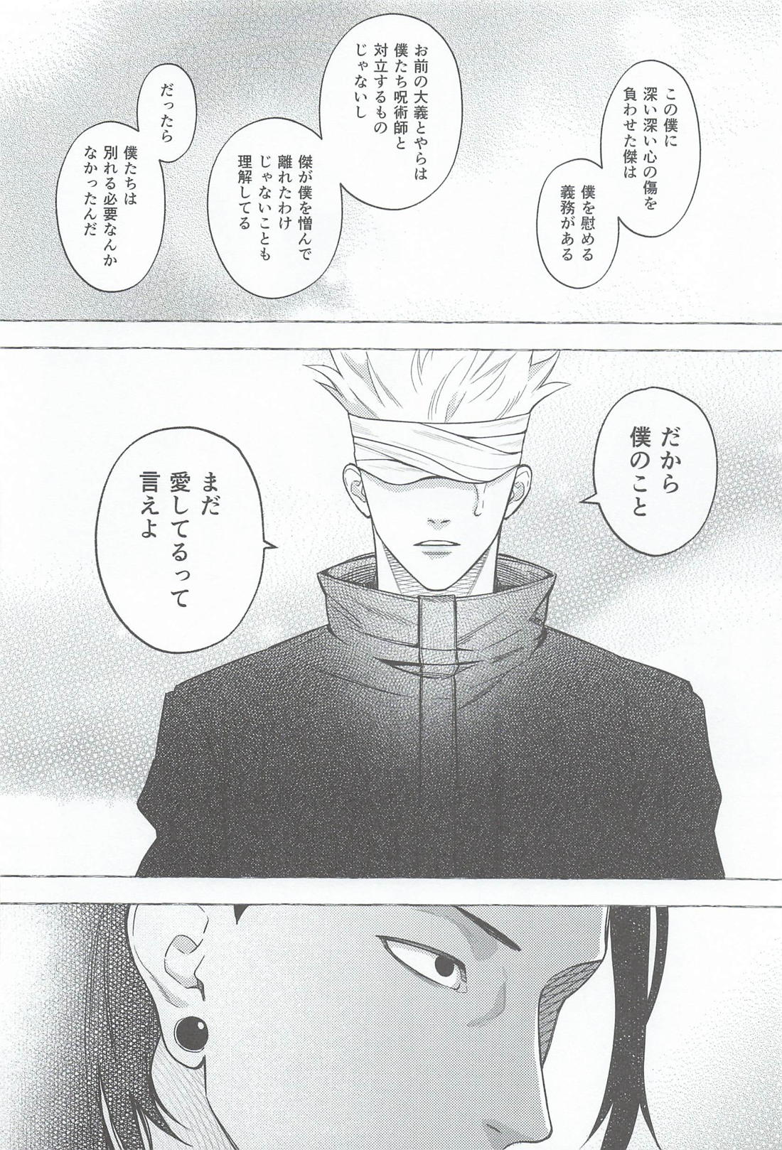 A Tragedy Named Us 9ページ