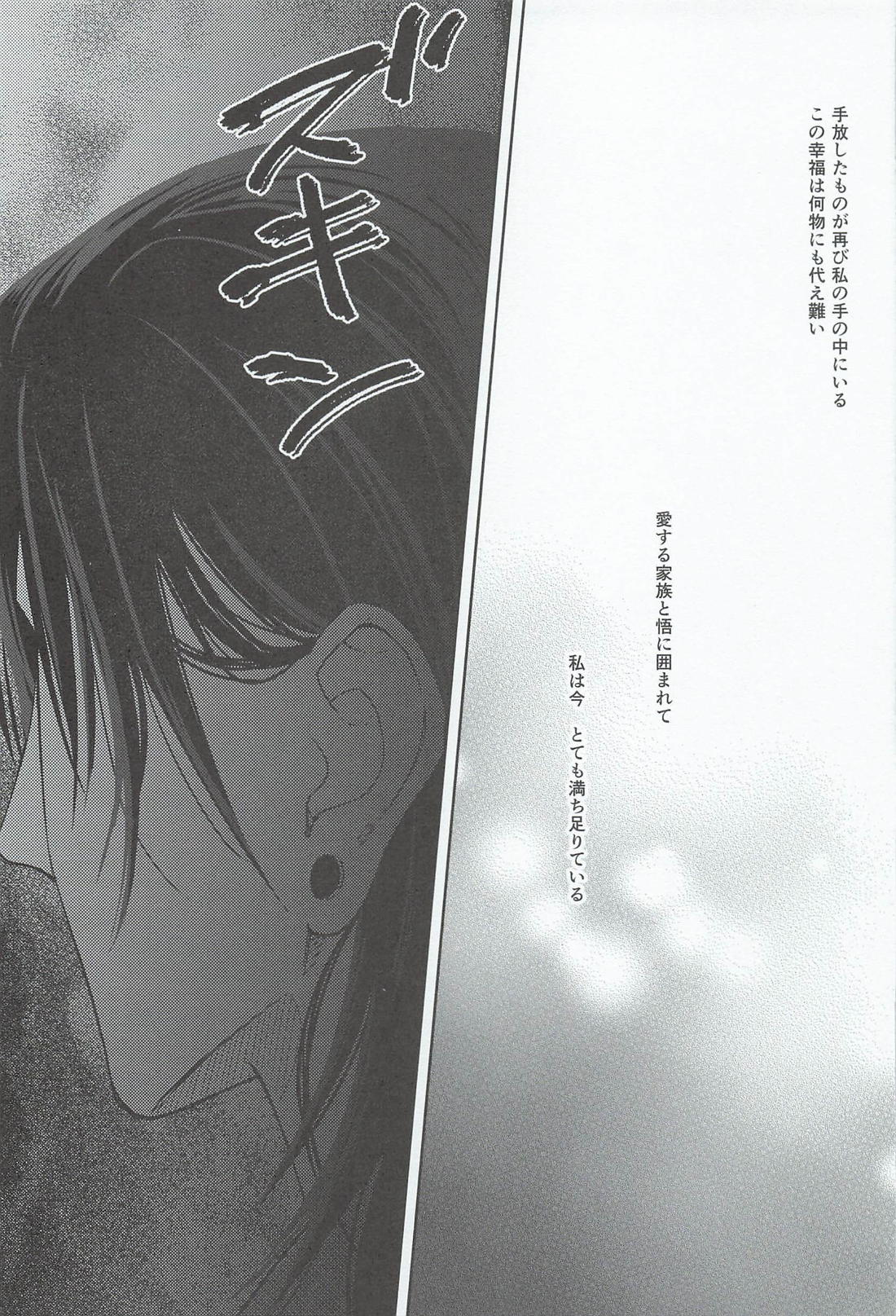 A Tragedy Named Us 18ページ