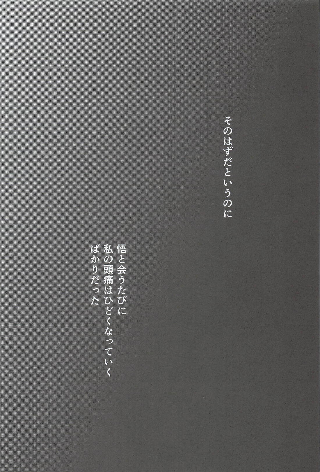A Tragedy Named Us 19ページ
