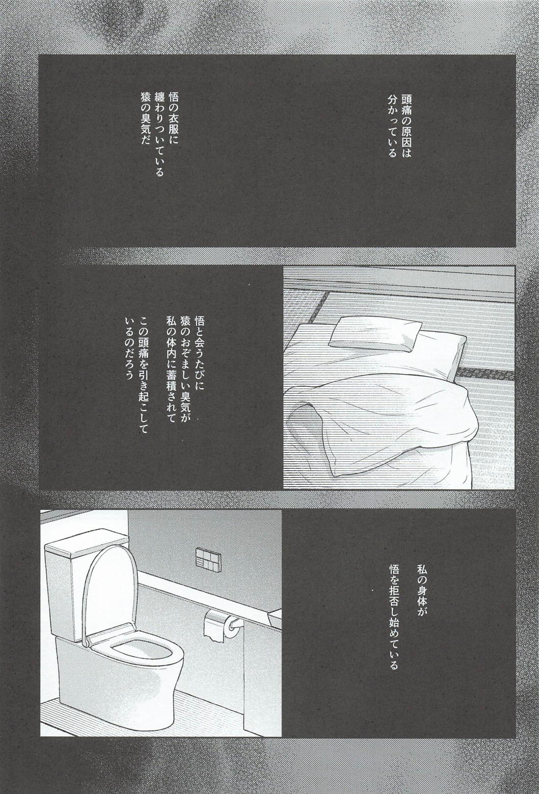 A Tragedy Named Us 22ページ