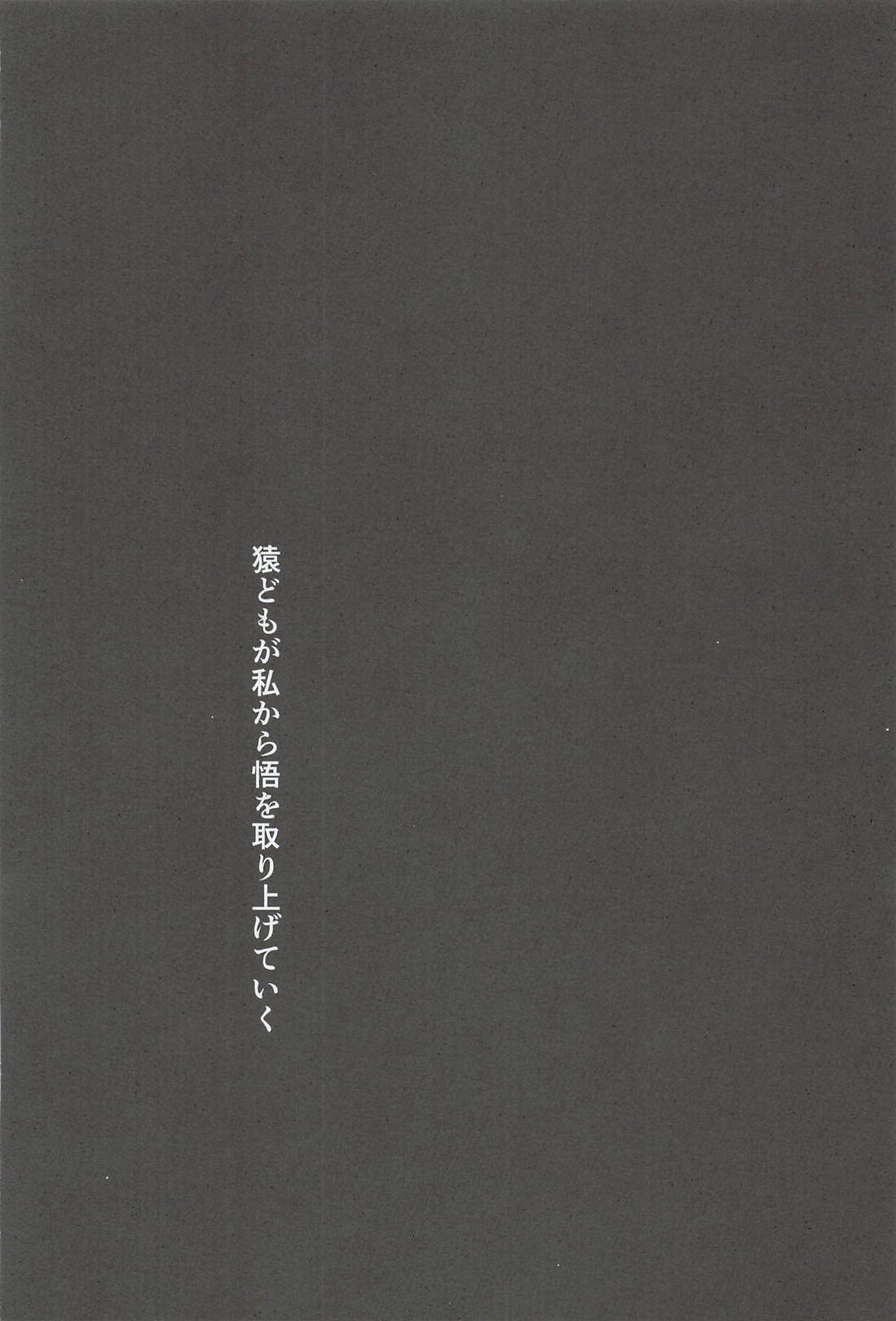 A Tragedy Named Us 25ページ