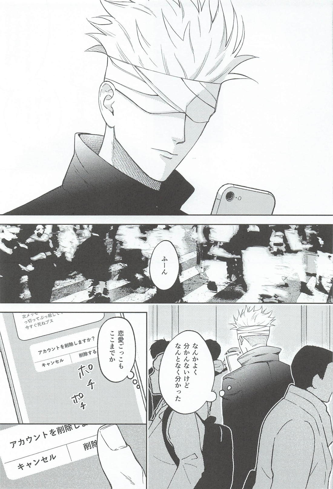 A Tragedy Named Us 30ページ