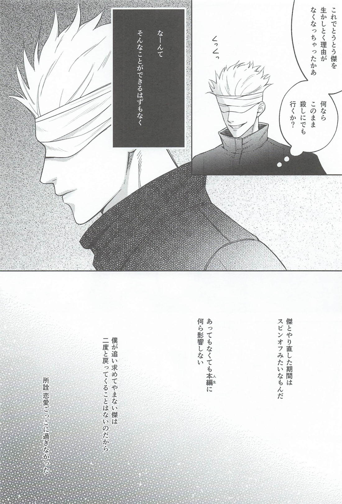 A Tragedy Named Us 31ページ