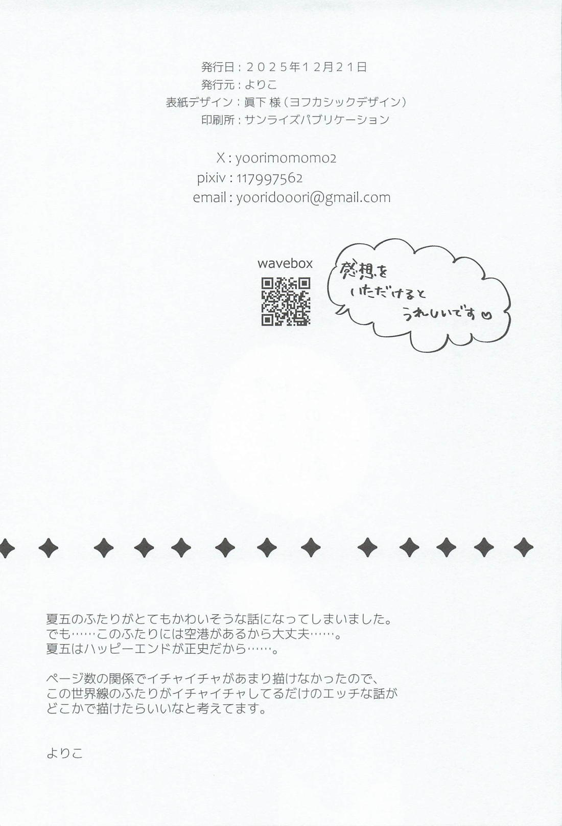 A Tragedy Named Us 36ページ