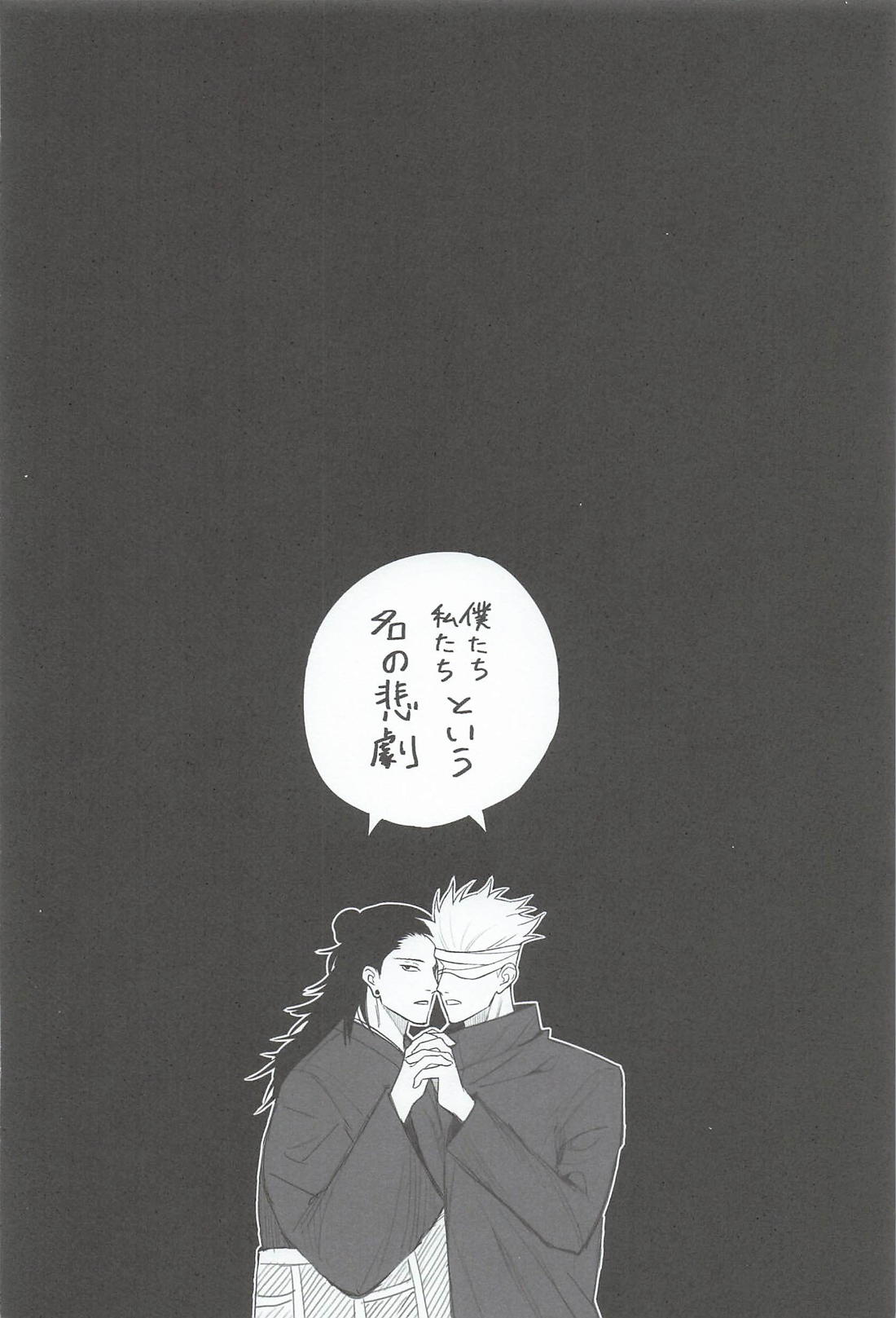 A Tragedy Named Us 37ページ