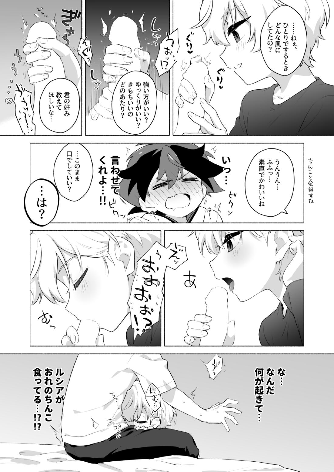 おまえのことオカズにしててごめん 7ページ