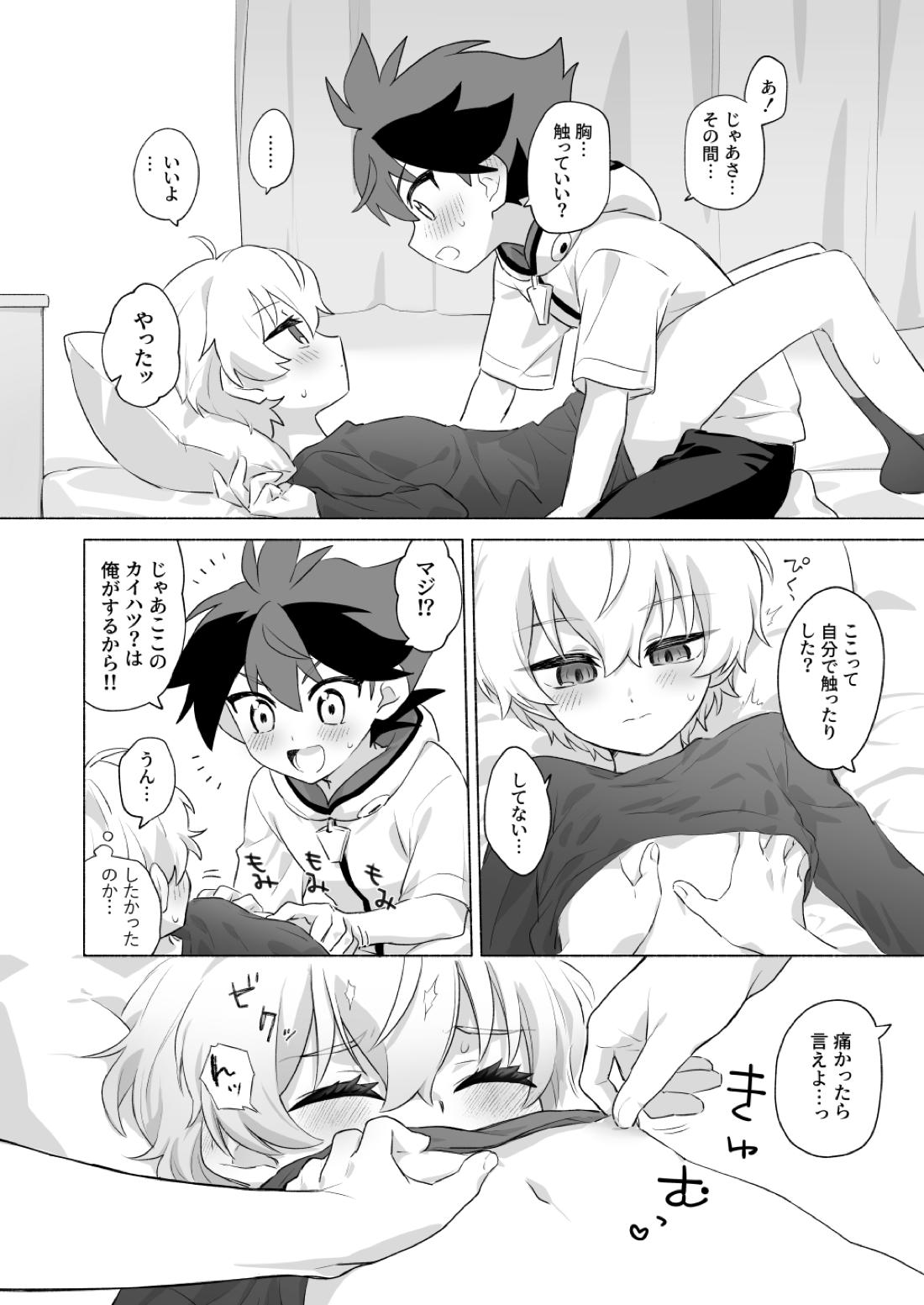 おまえのことオカズにしててごめん 20ページ
