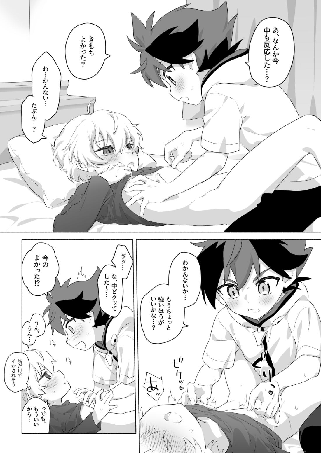 おまえのことオカズにしててごめん 21ページ