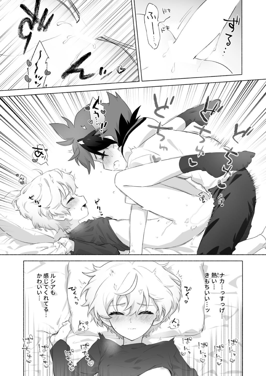 おまえのことオカズにしててごめん 23ページ