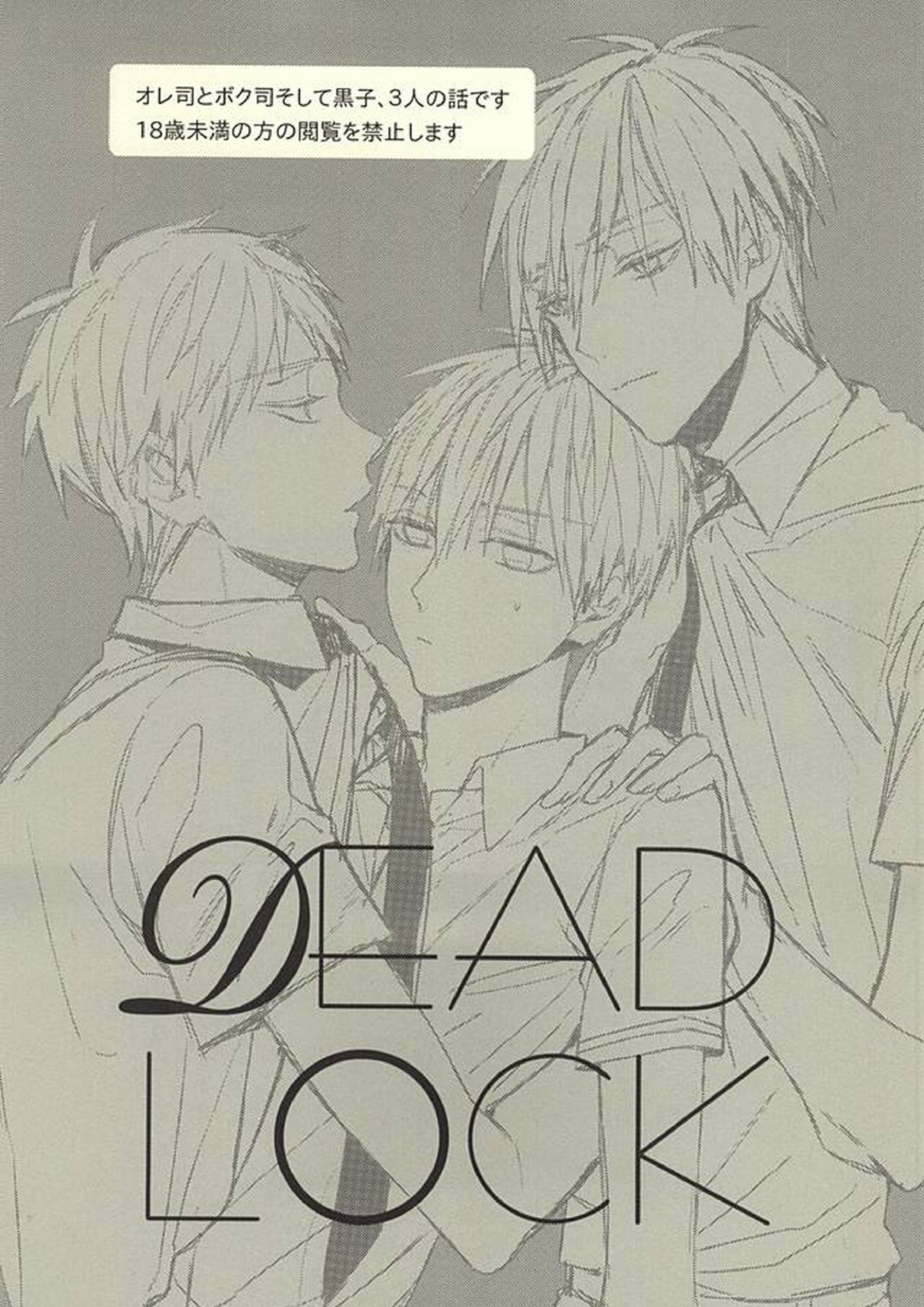 DEAD LOCK 4ページ