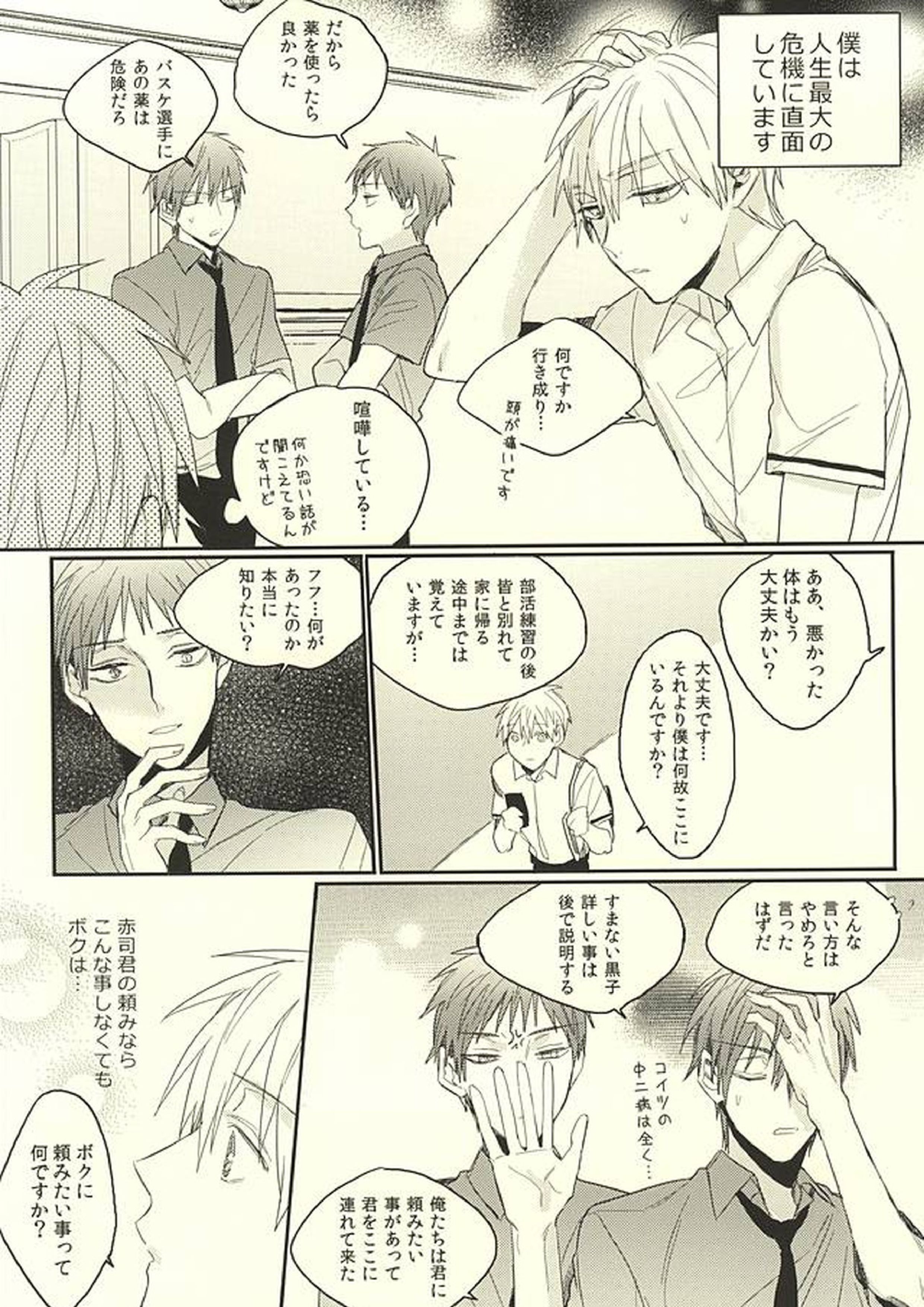 DEAD LOCK 5ページ