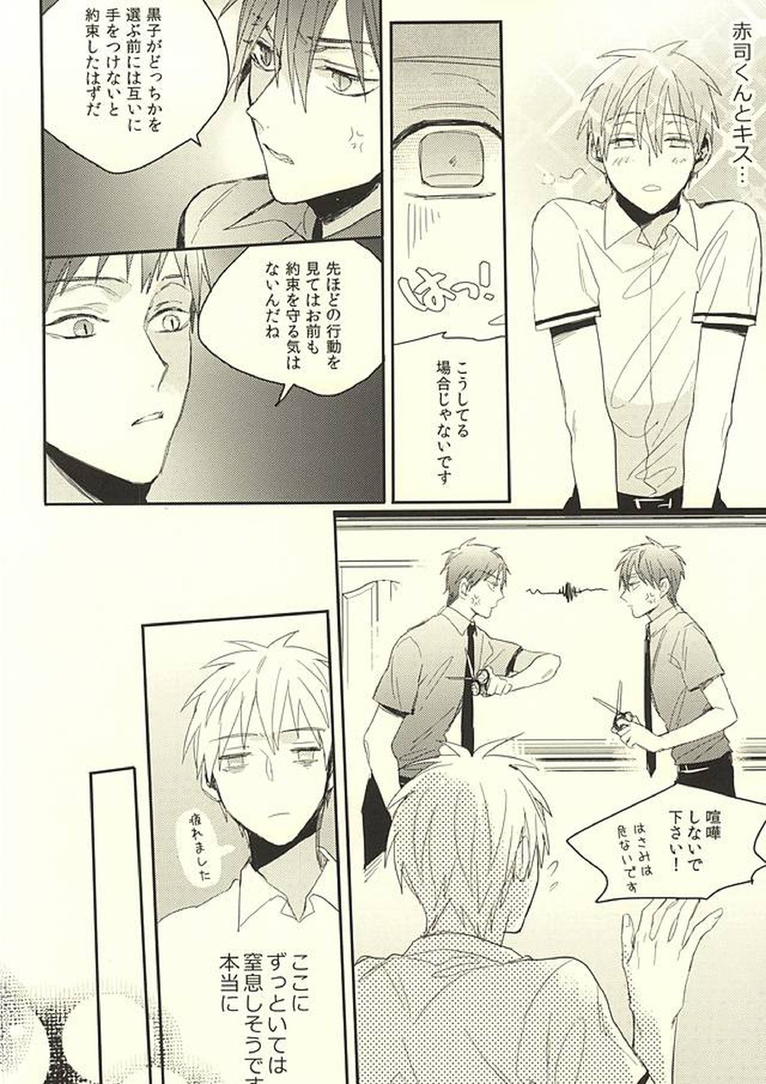 DEAD LOCK 13ページ
