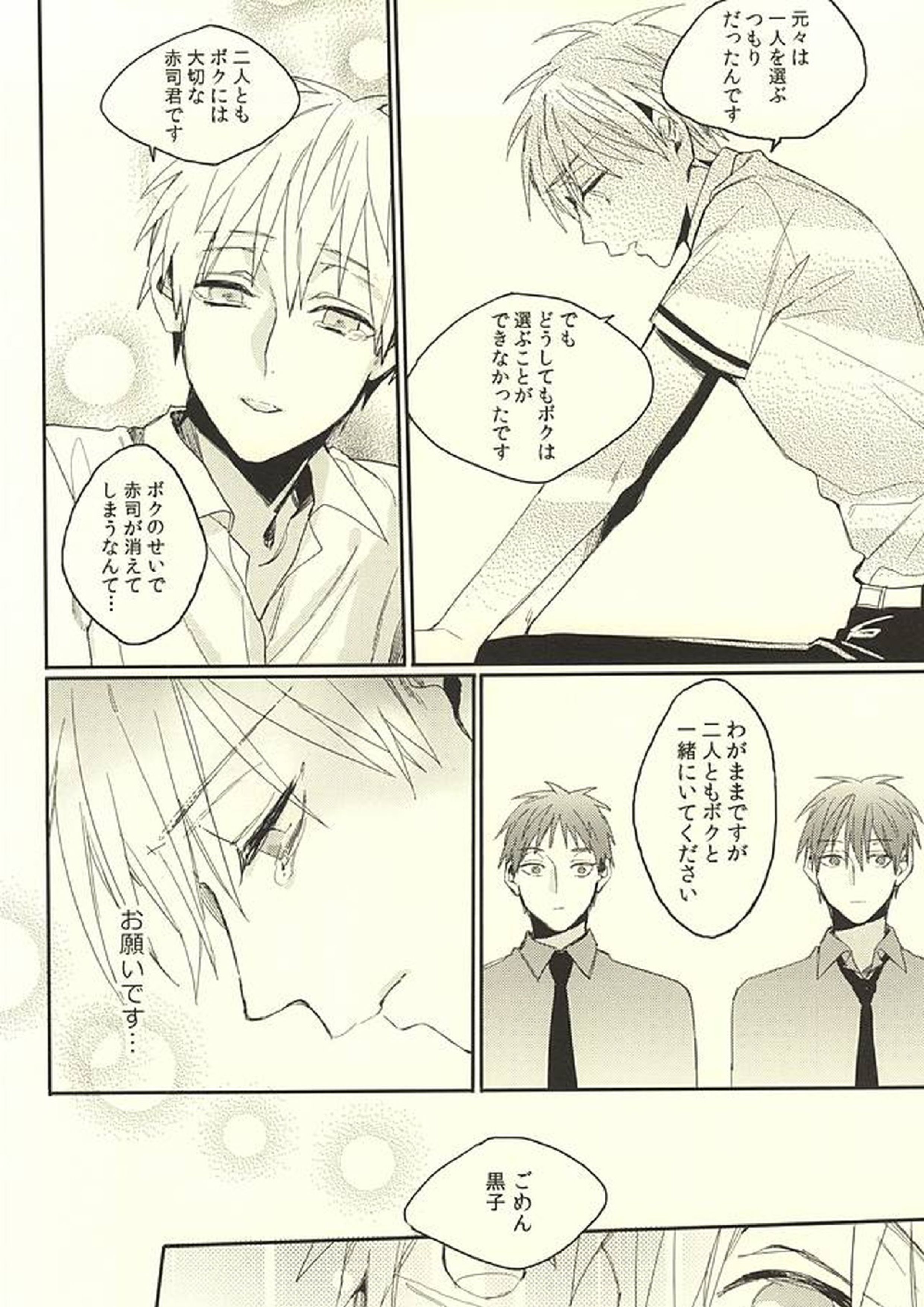 DEAD LOCK 19ページ