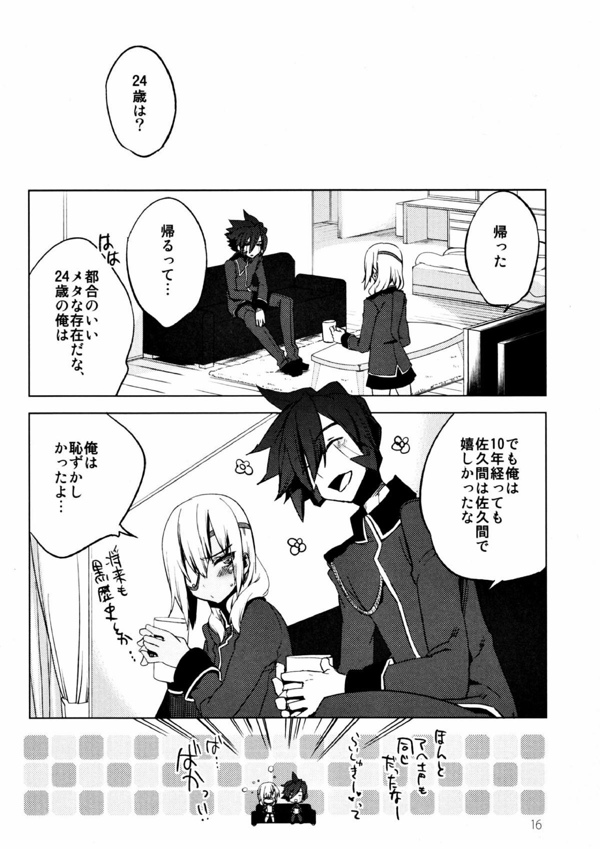 懲りずに女装少年本8 14＊24＊14 14ページ