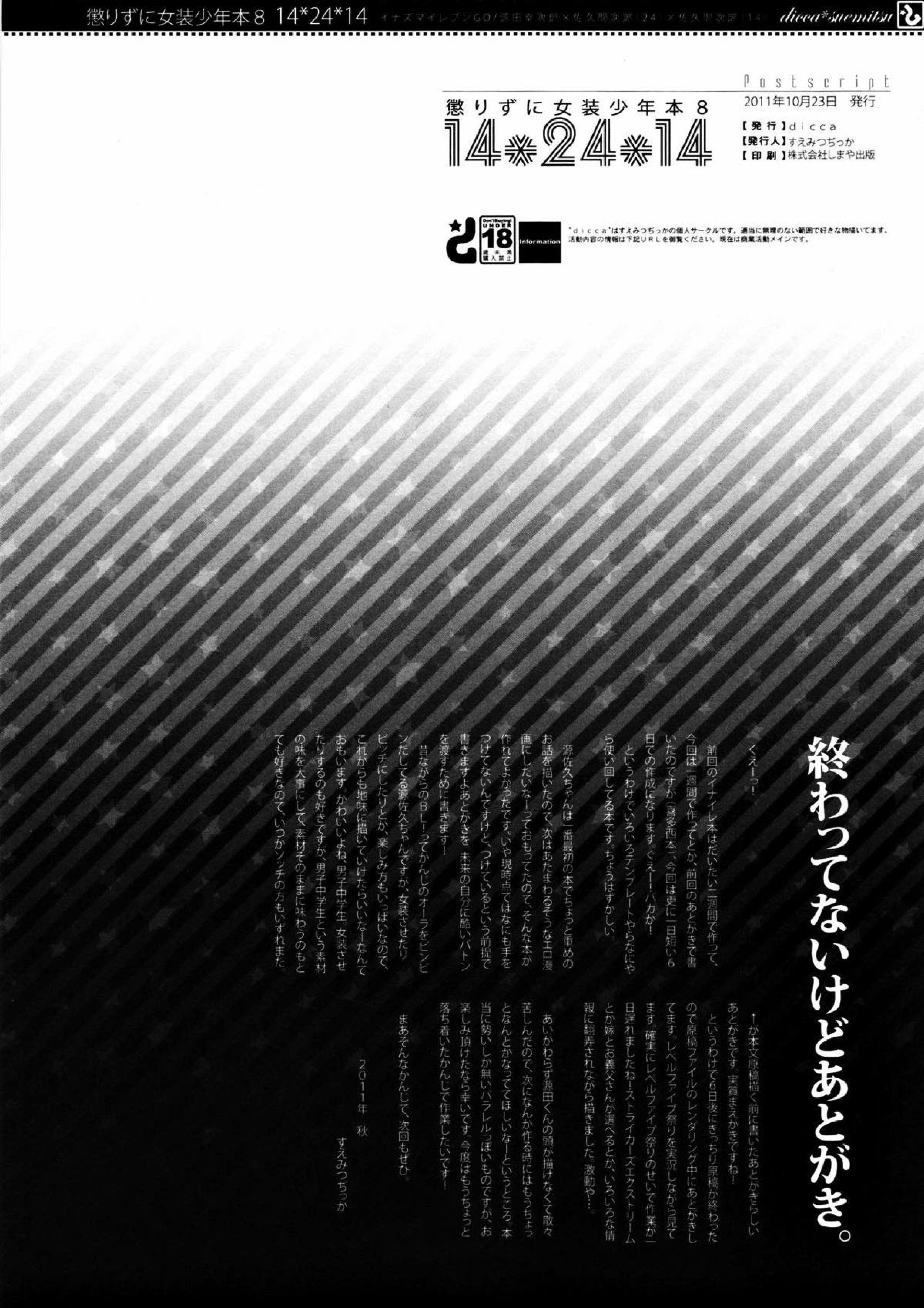 懲りずに女装少年本8 14＊24＊14 16ページ