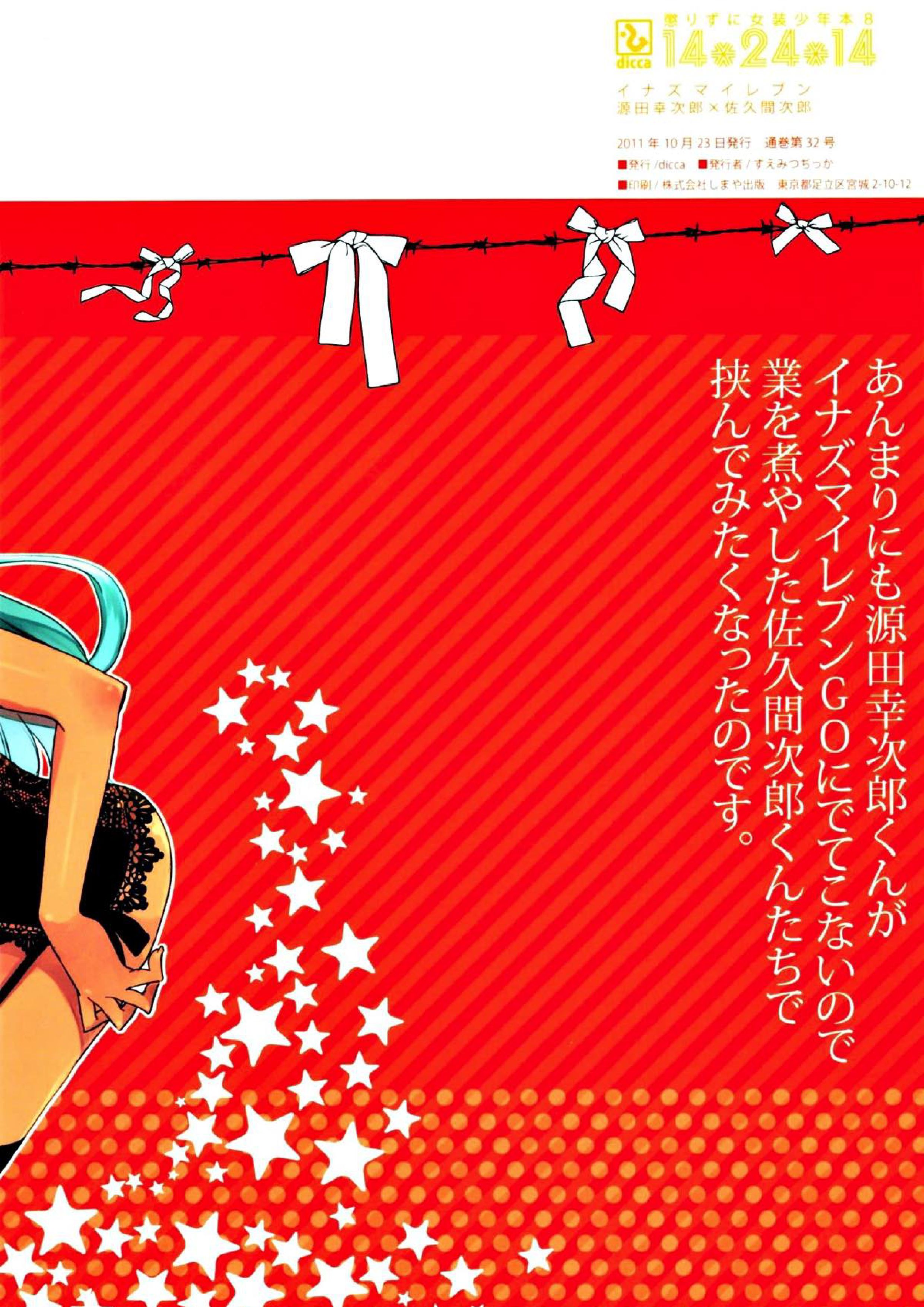 懲りずに女装少年本8 14＊24＊14 17ページ