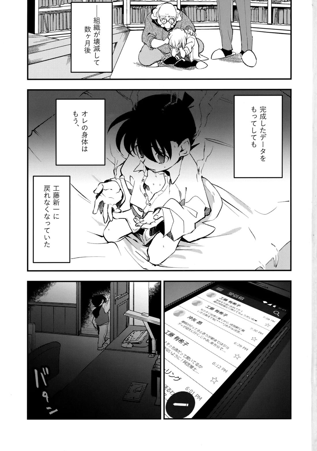0の獣 2ページ
