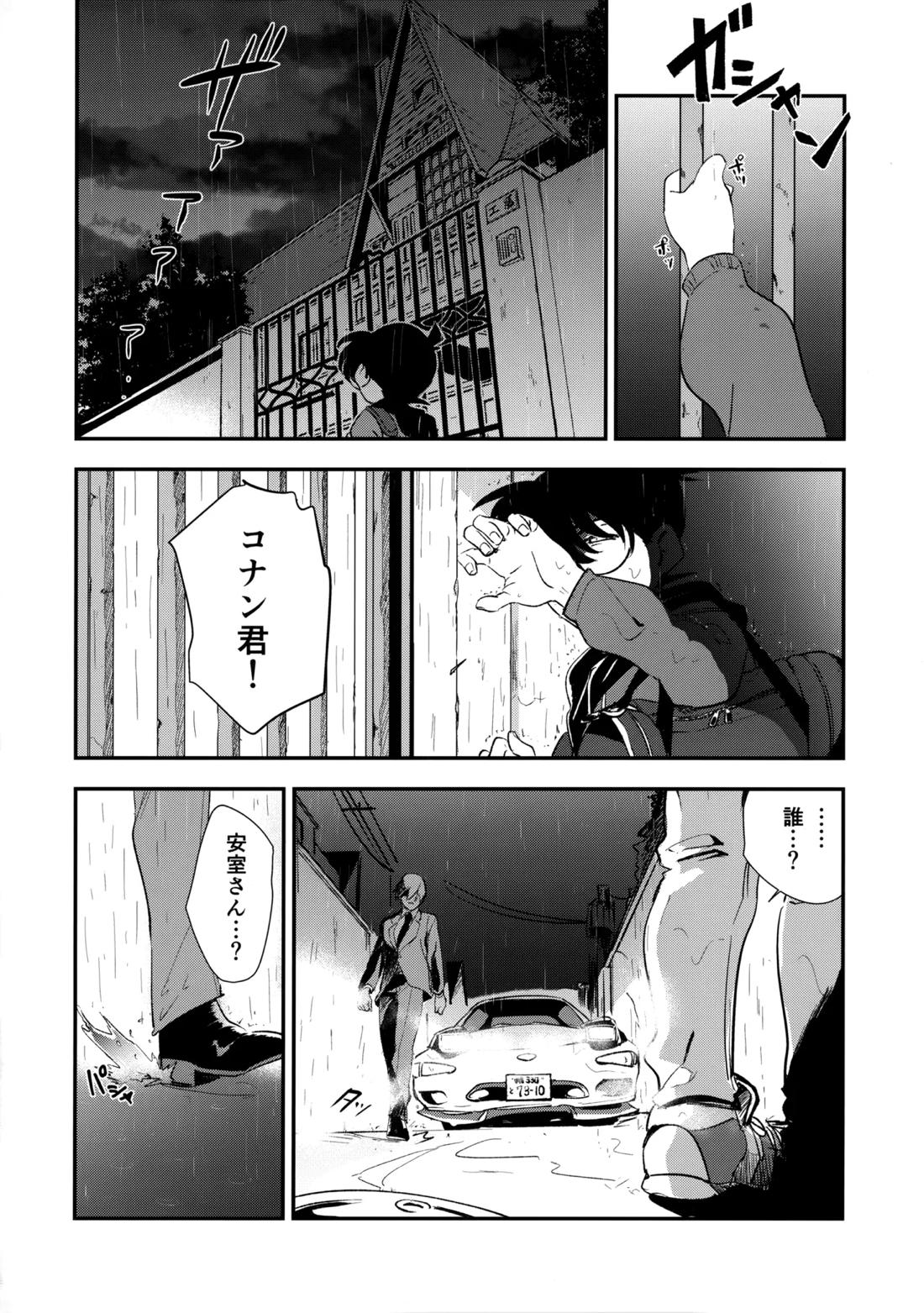 0の獣 3ページ