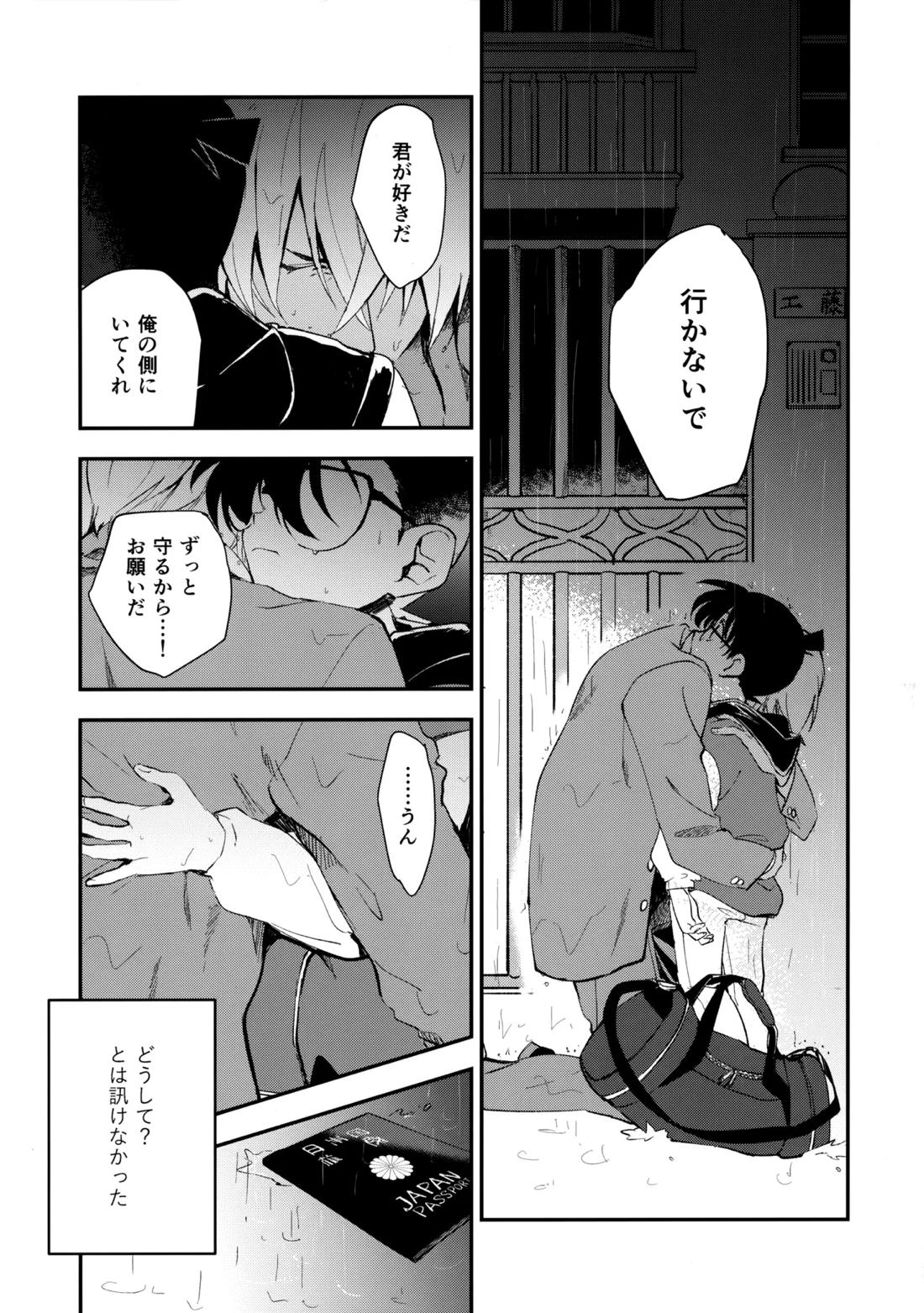 0の獣 4ページ