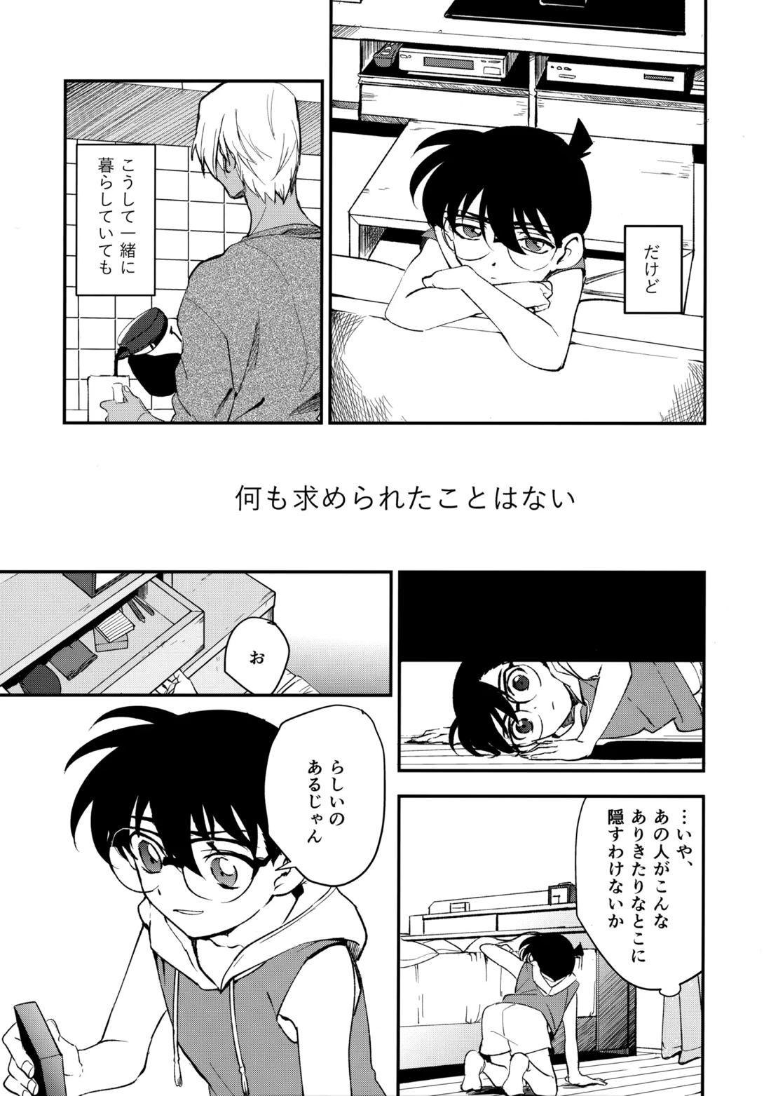 0の獣 5ページ