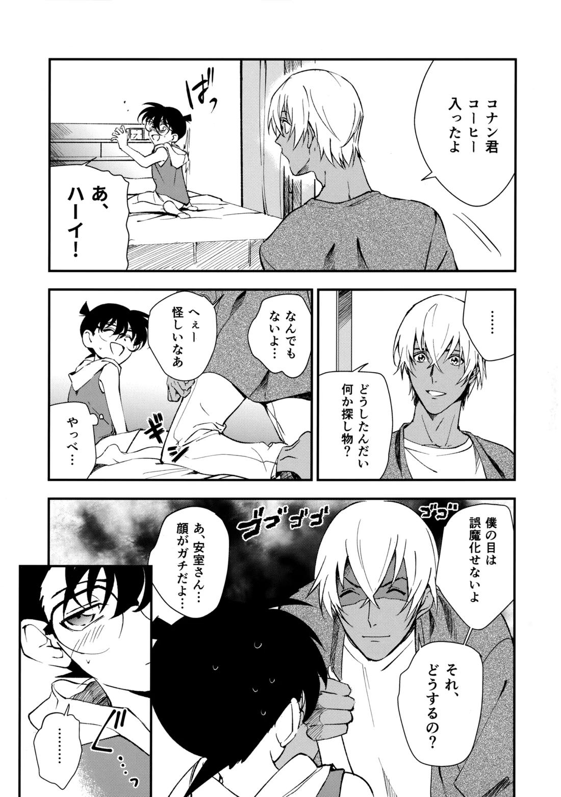 0の獣 6ページ