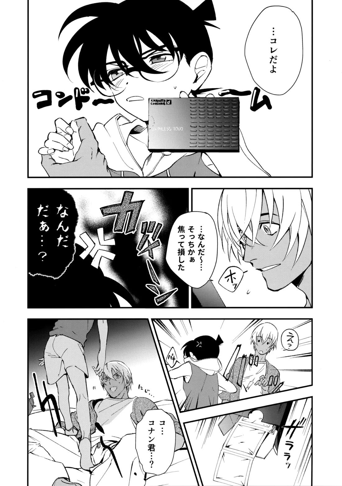 0の獣 7ページ