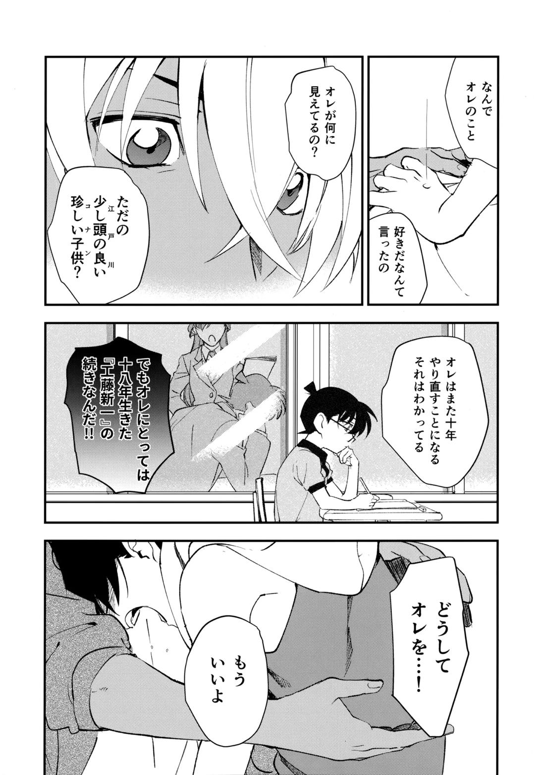 0の獣 9ページ