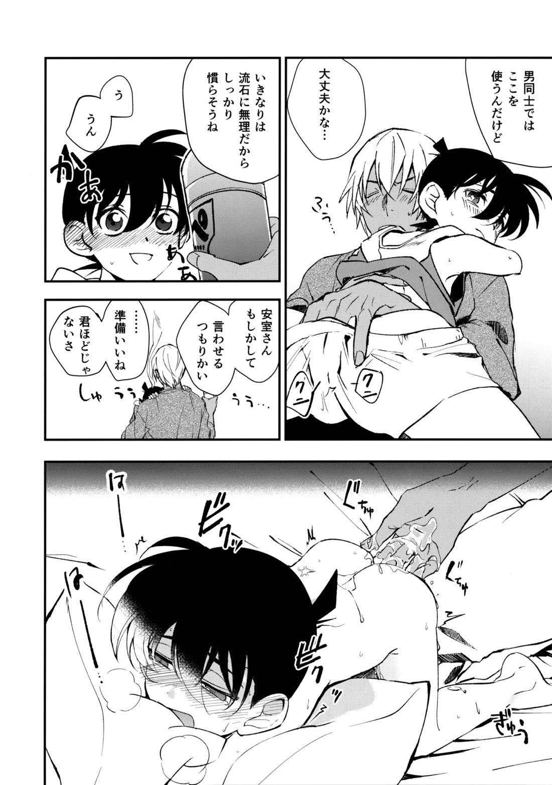 0の獣 11ページ