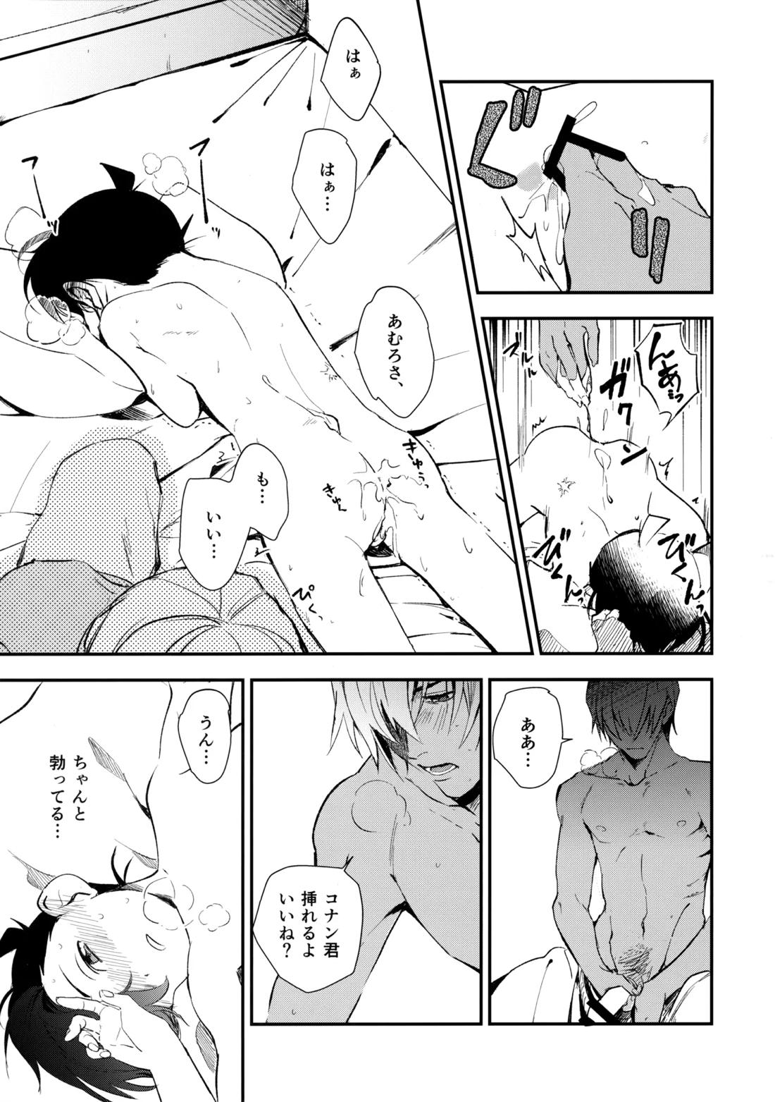 0の獣 12ページ