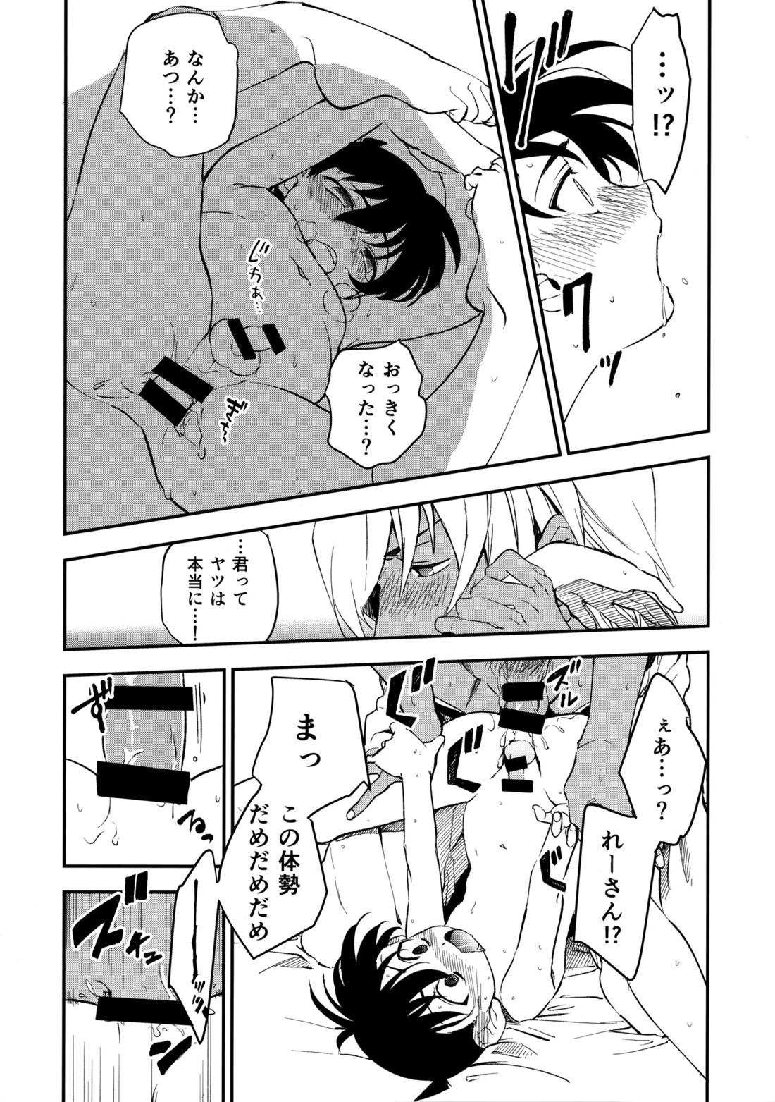 0の獣 15ページ