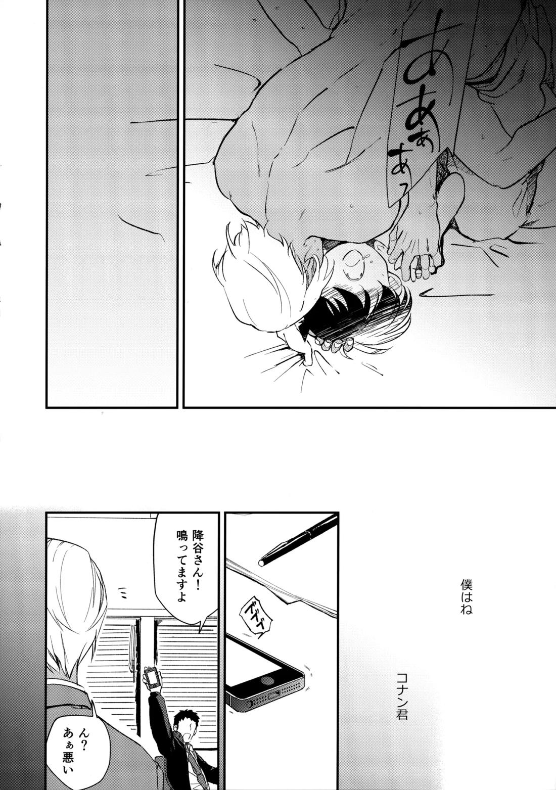 0の獣 17ページ