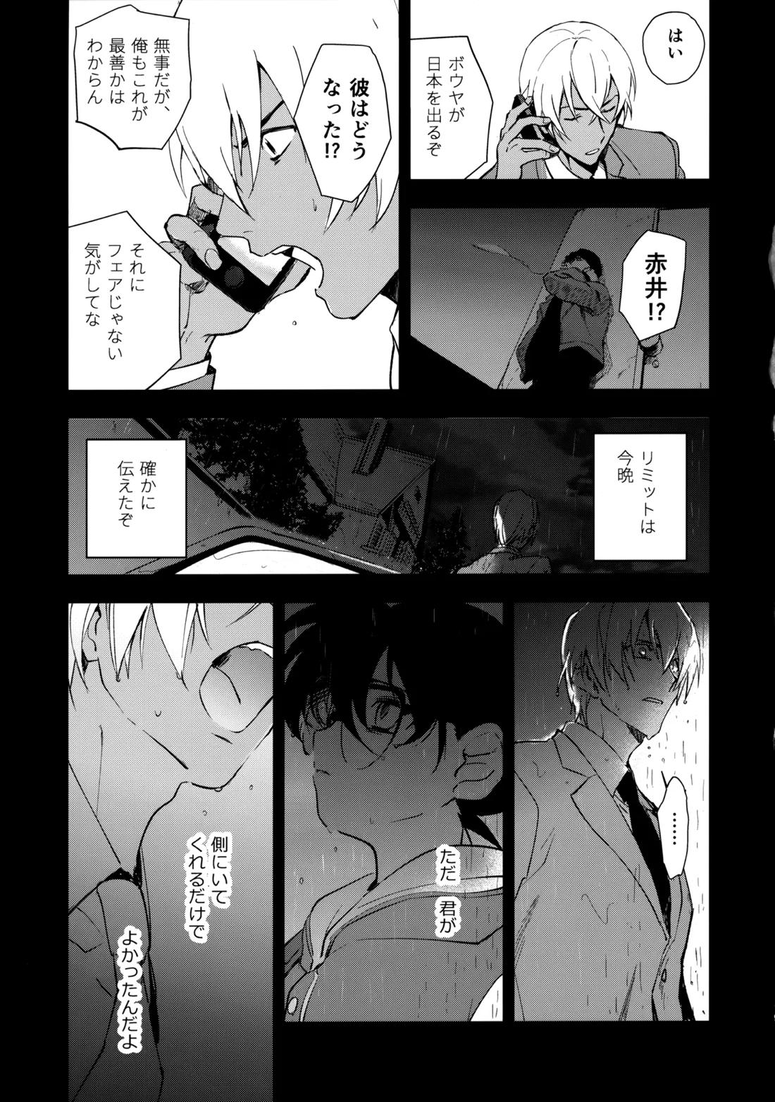 0の獣 18ページ