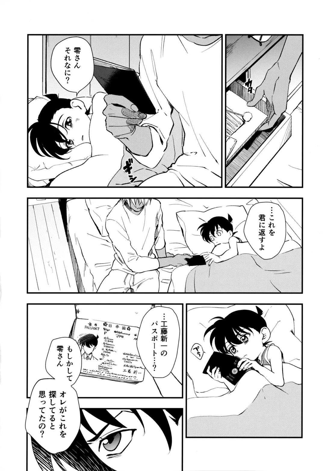 0の獣 19ページ