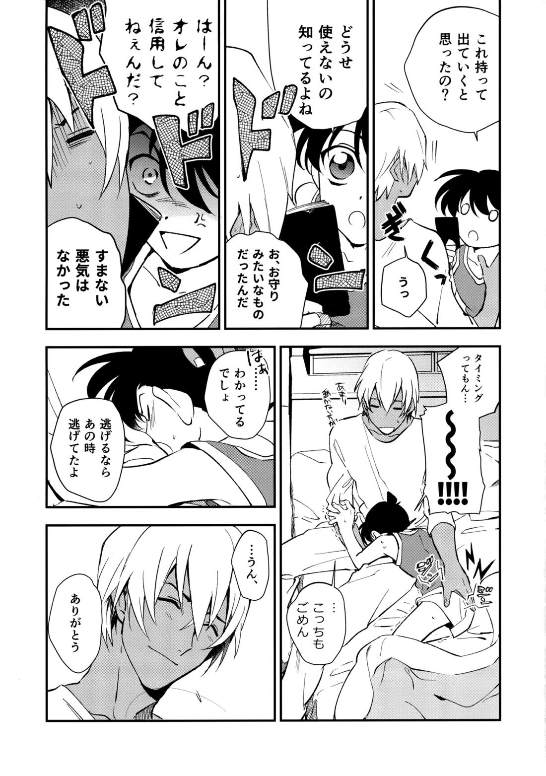 0の獣 20ページ