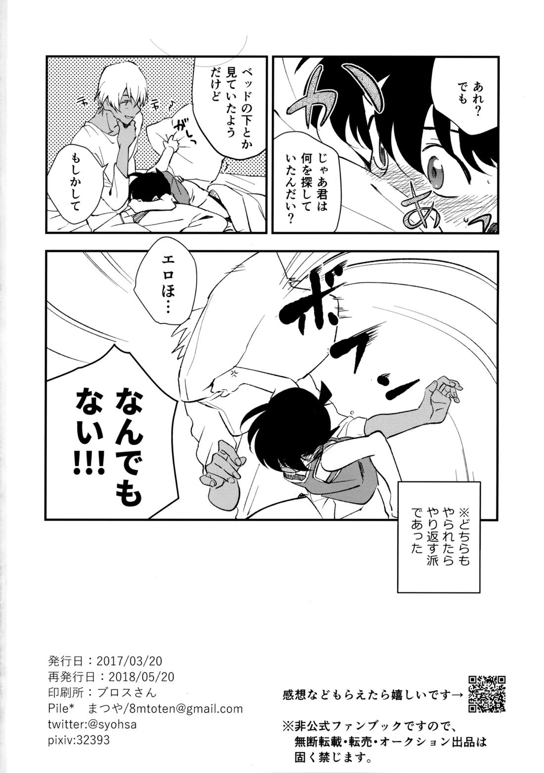 0の獣 21ページ