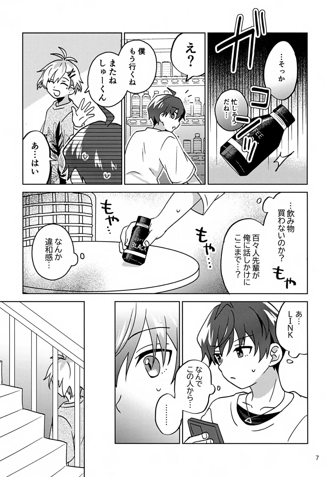 Paradise! Dreaming! Landscape! 3 8ページ