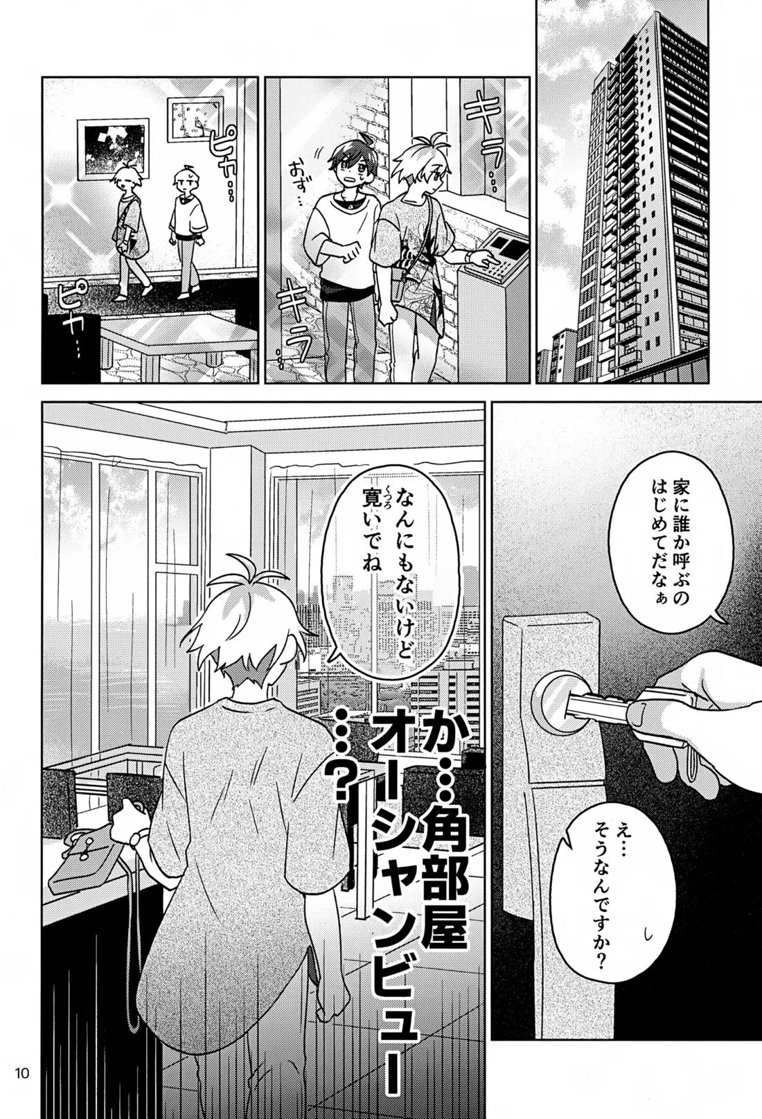 Paradise! Dreaming! Landscape! 3 11ページ