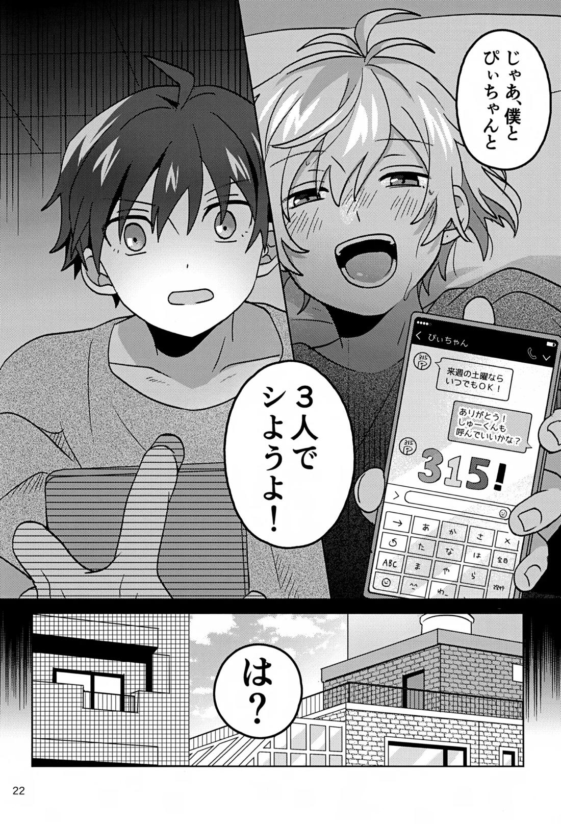 Paradise! Dreaming! Landscape! 3 23ページ