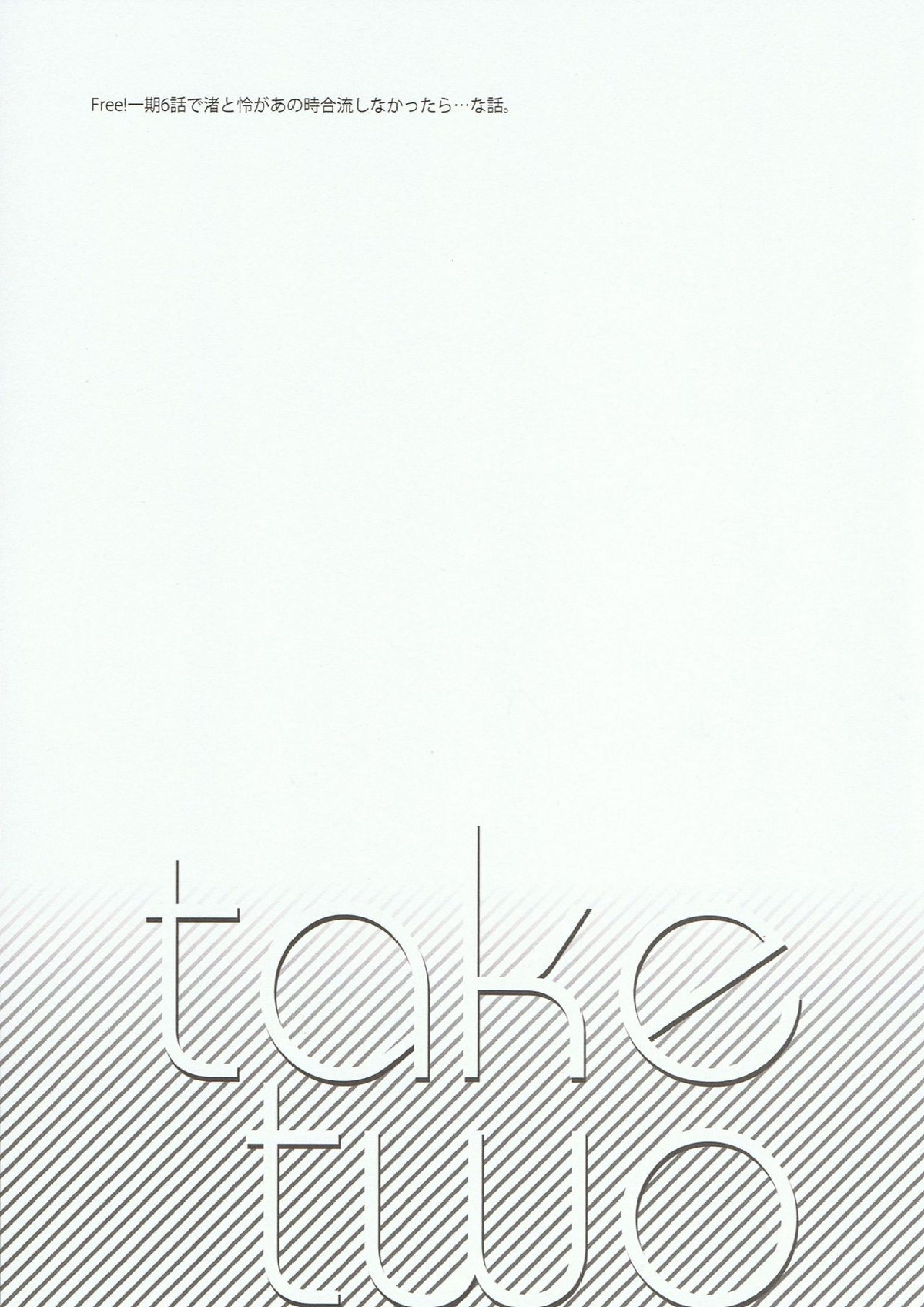 take two 2ページ