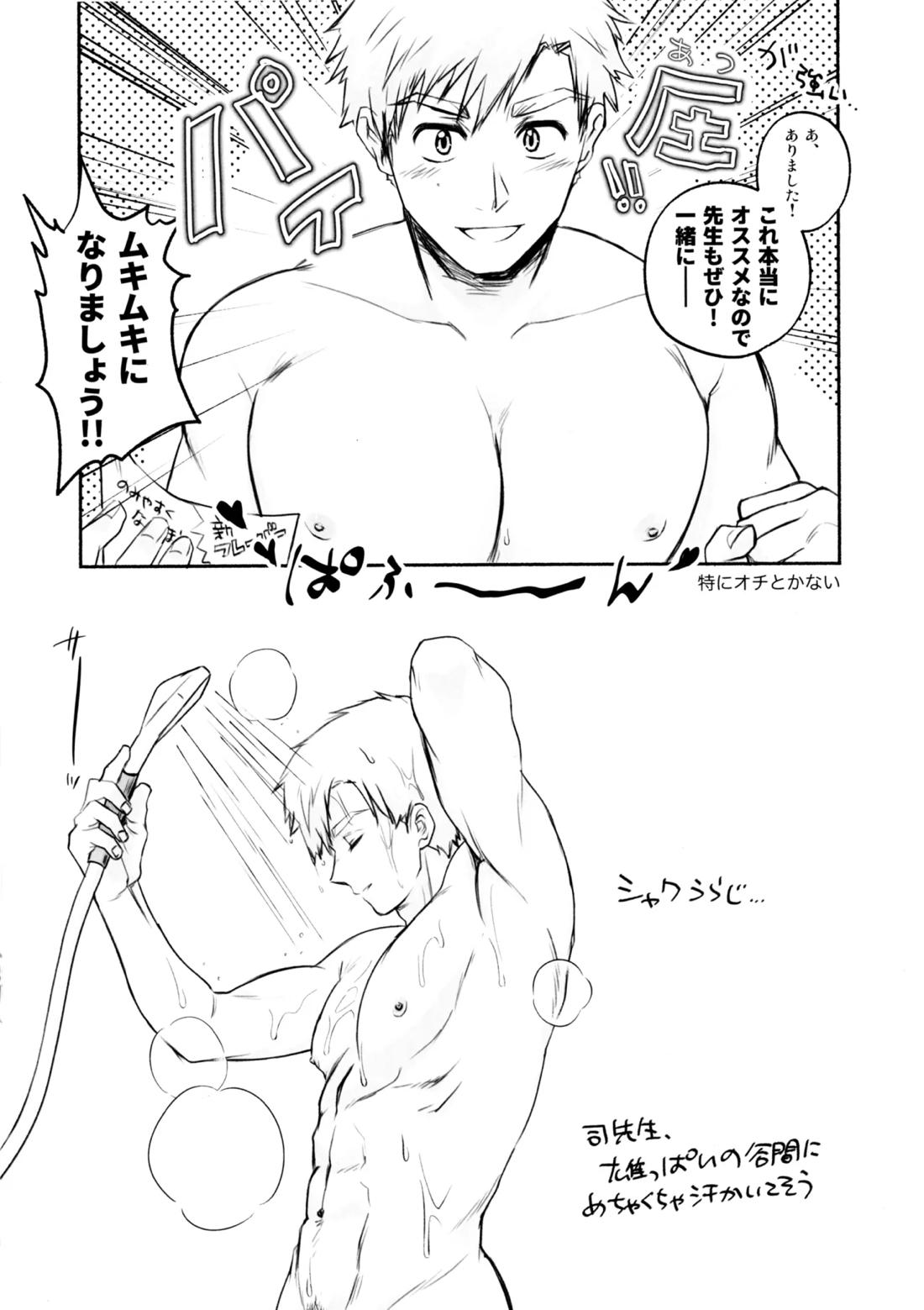 俺のモブ司を見ろよ！！！ 6ページ