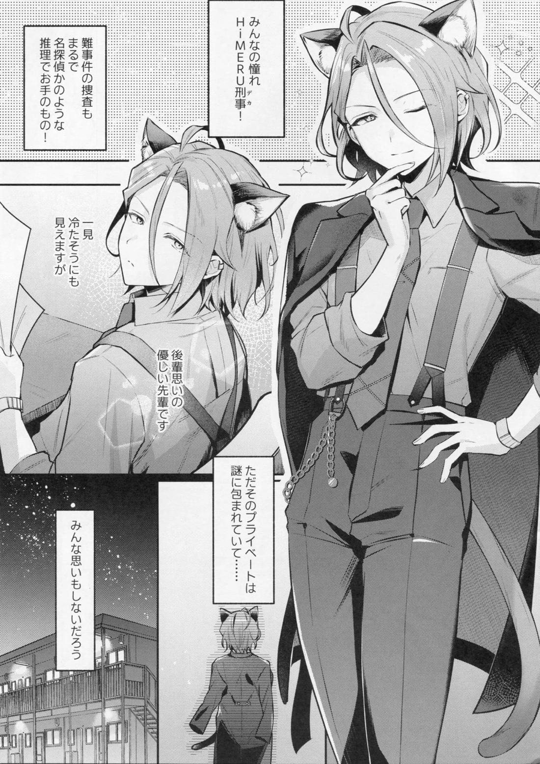 ねこと性活 3ページ