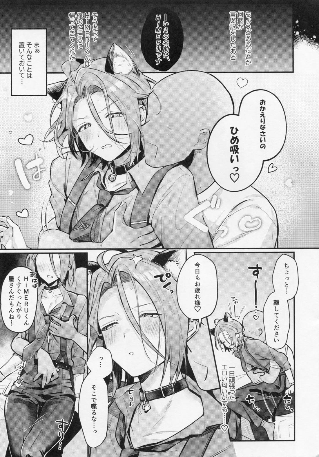 ねこと性活 5ページ