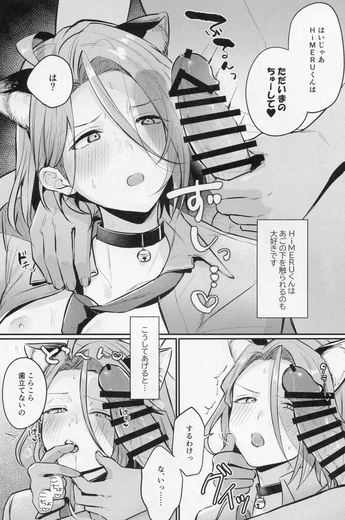 ねこと性活 7ページ