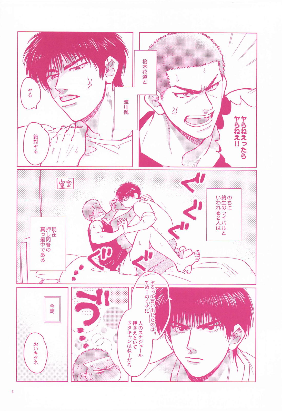 断固拒否！！ 5ページ