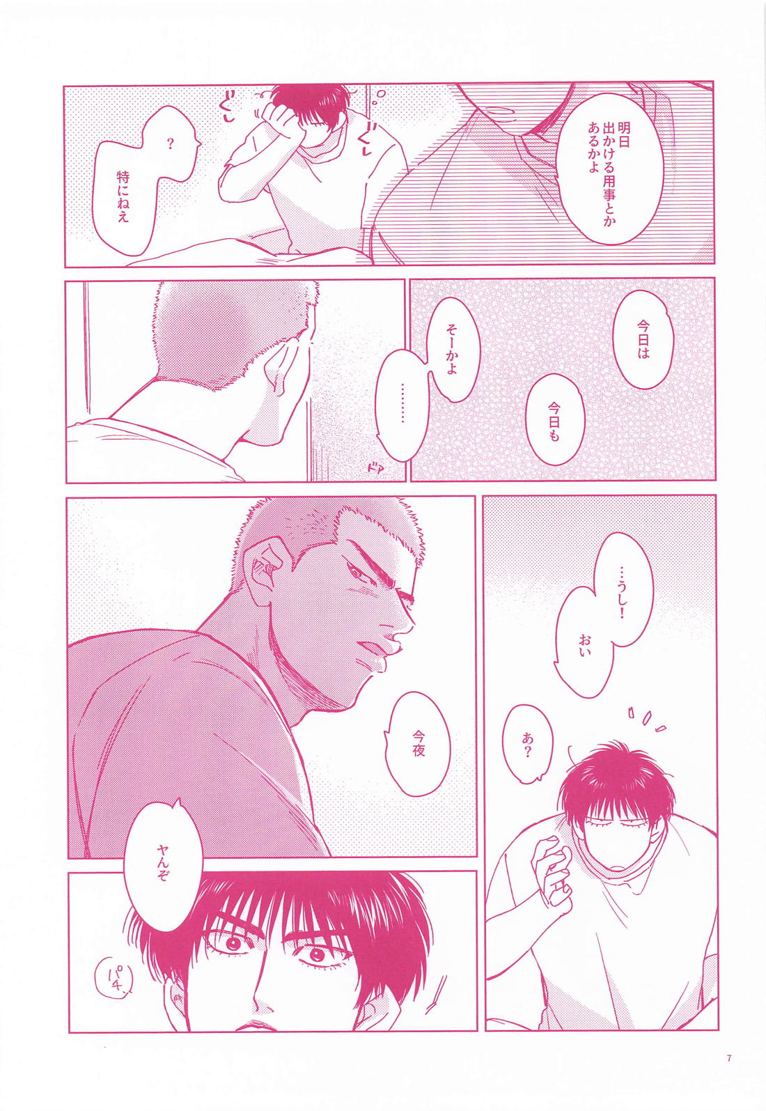 断固拒否！！ 6ページ