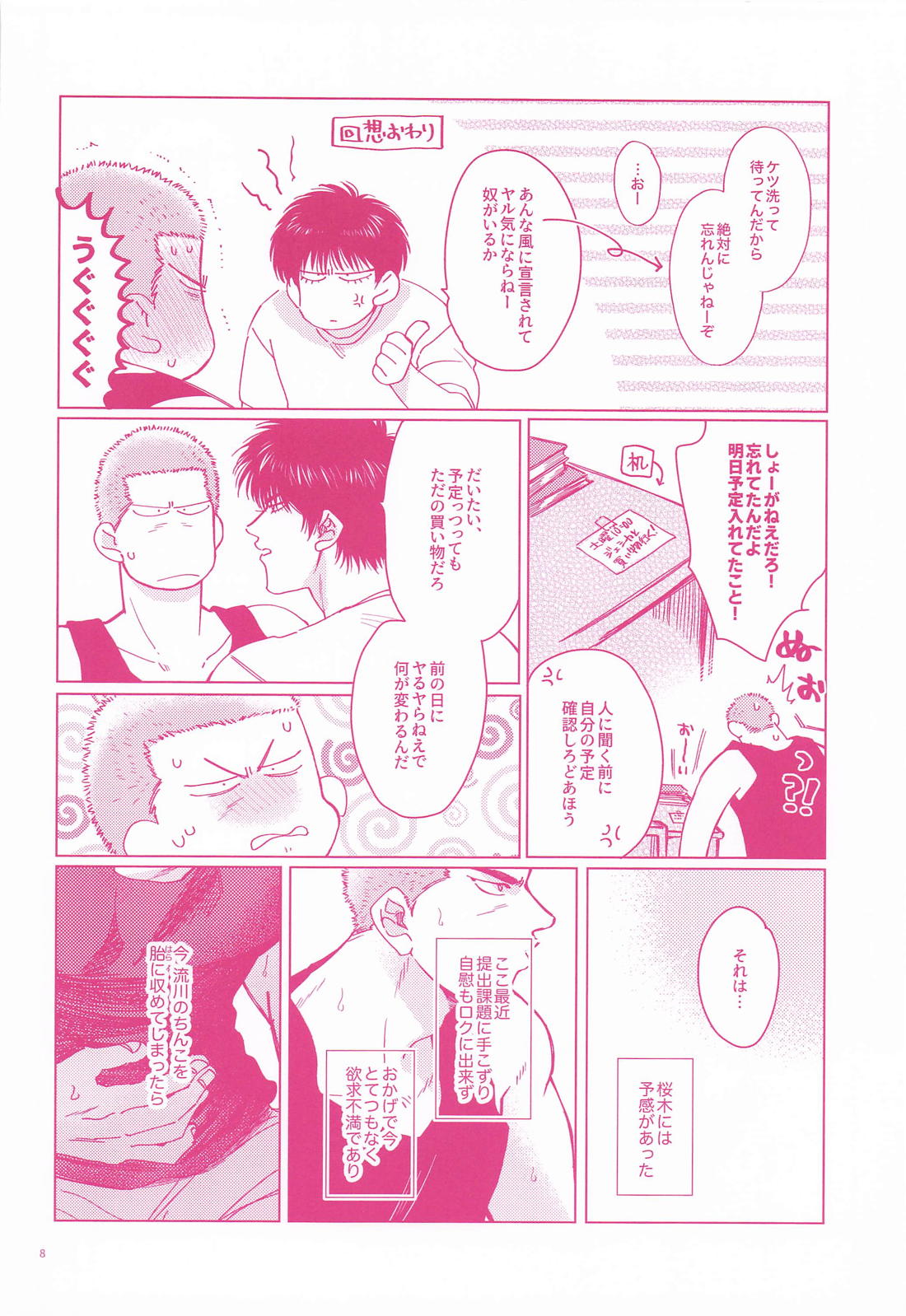 断固拒否！！ 7ページ