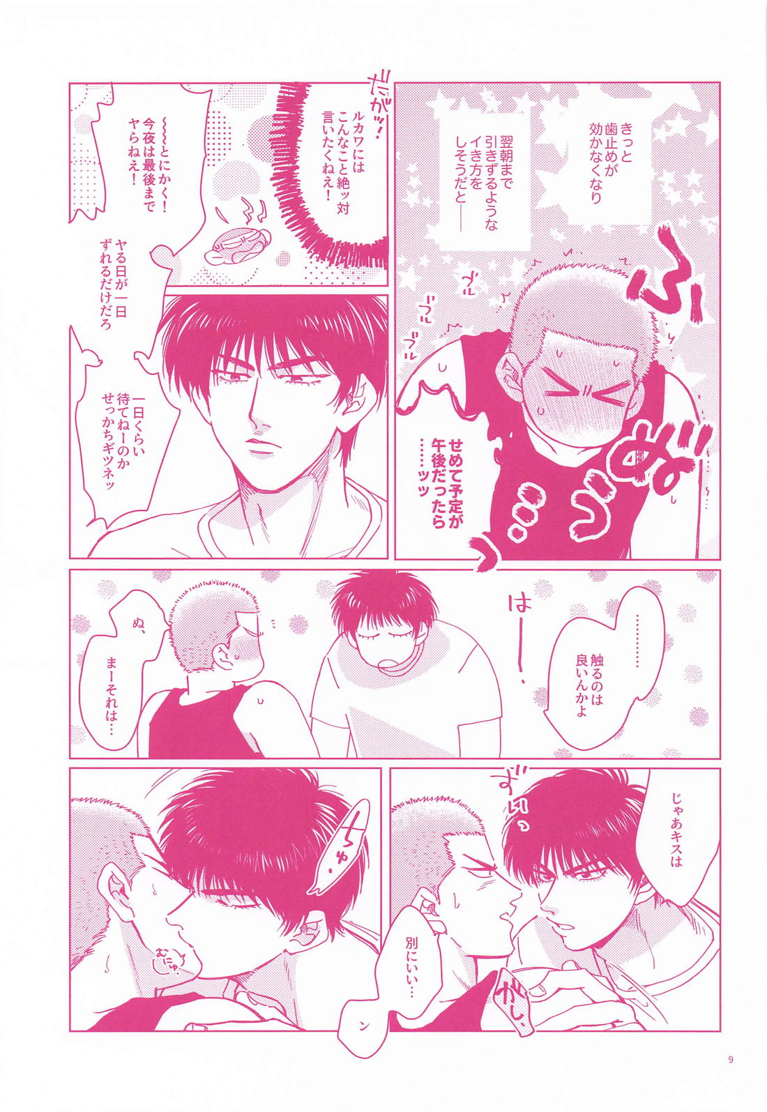 断固拒否！！ 8ページ